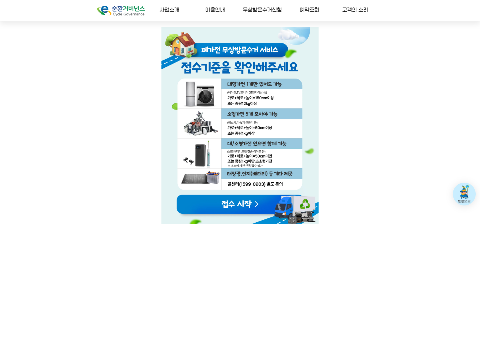 e순환거버넌스 예약화면