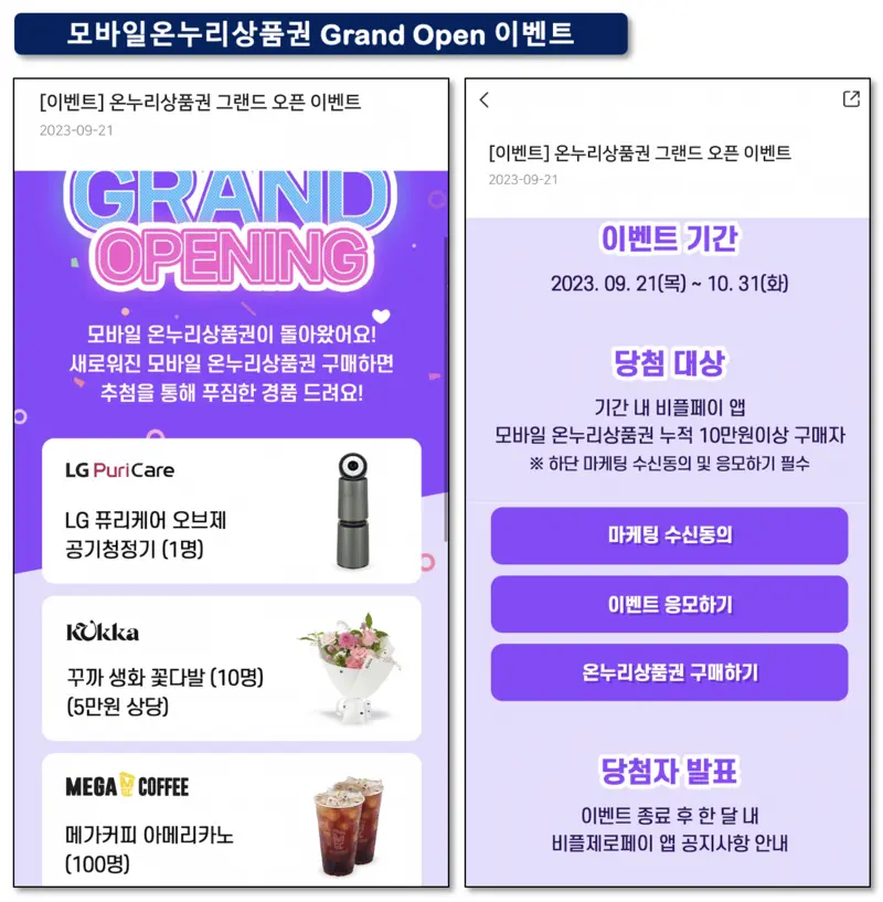 모바일온누리상품권 이벤트