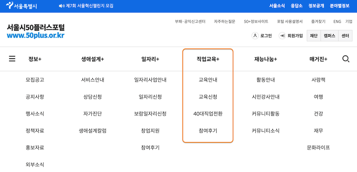 서울시50플러스 포털