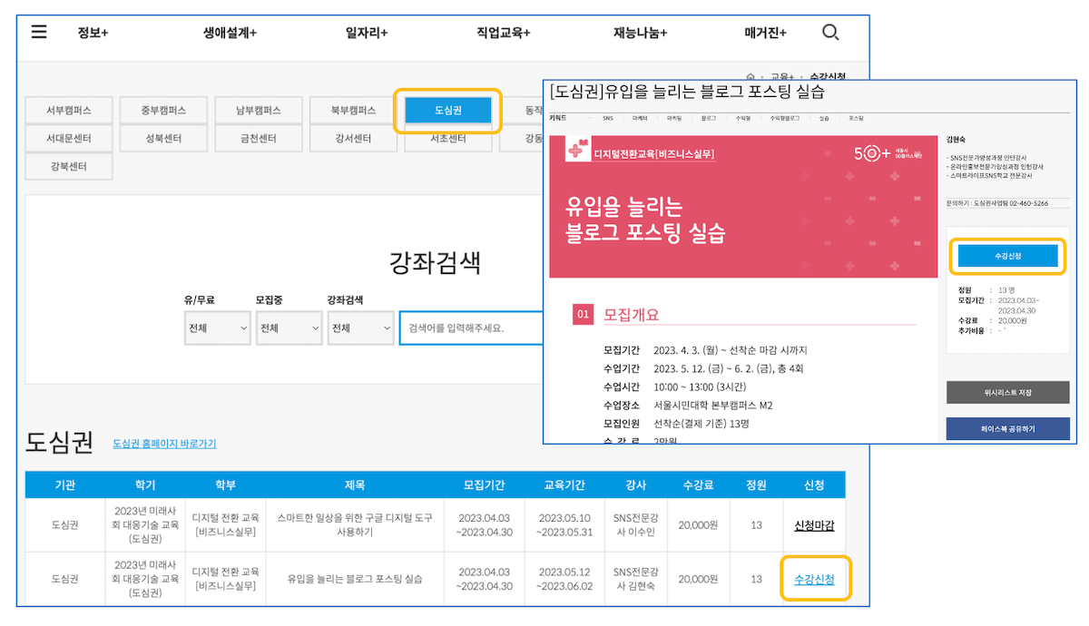오프라인 교육 신청