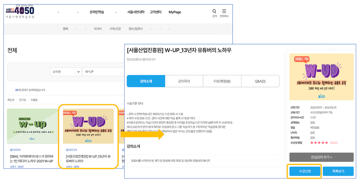 온라인 교육 신청