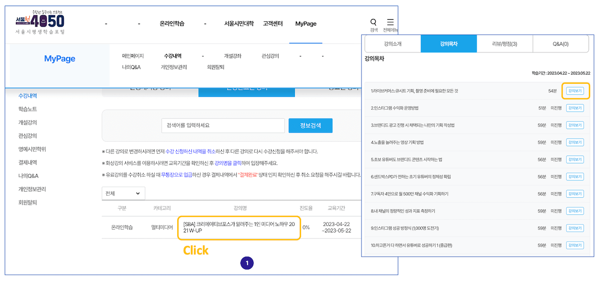 온라인 교육 학습하기