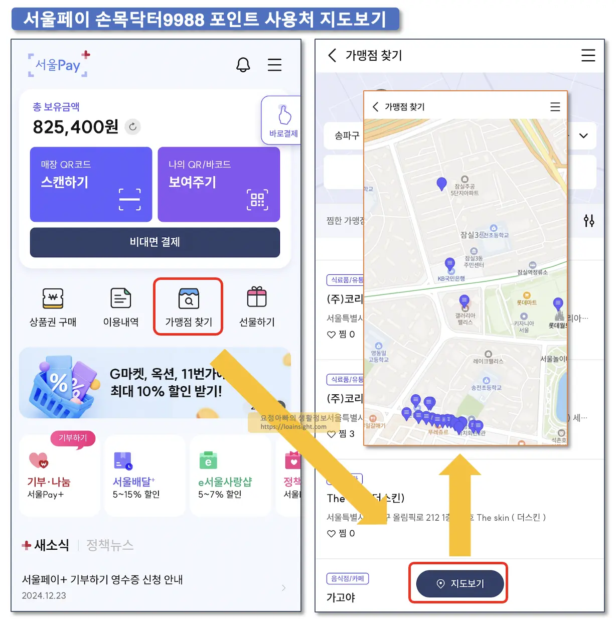 손목닥터9988 가맹점 지도찾기
