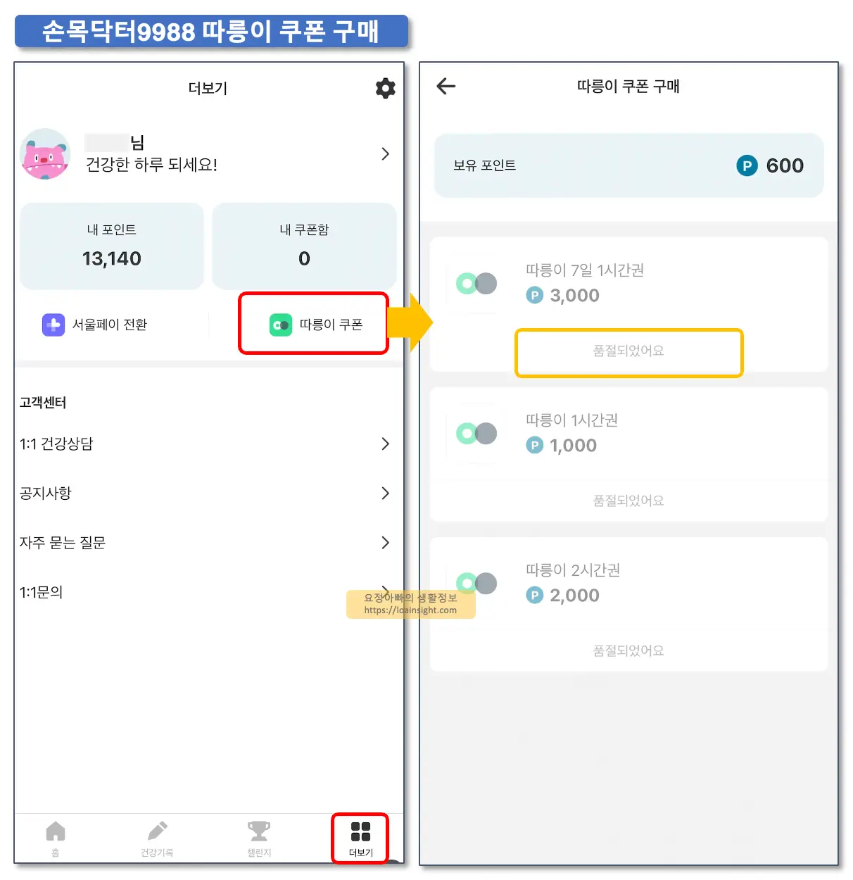 손목닥터9988 따릉이쿠폰 구매