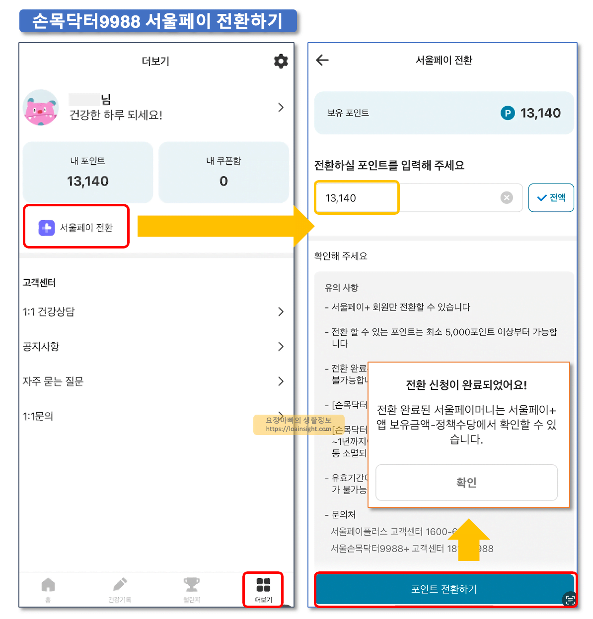 손목닥터9988 포인트전환