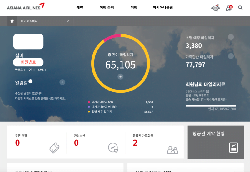 아시아나 마이아시아나 마일리지현황