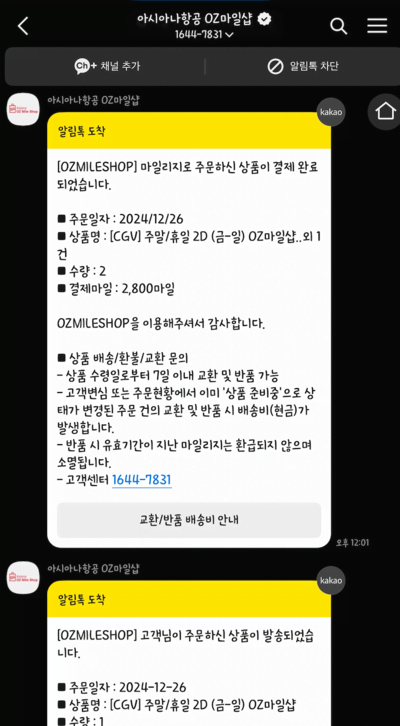 아시아나 마일리지몰 구매카톡