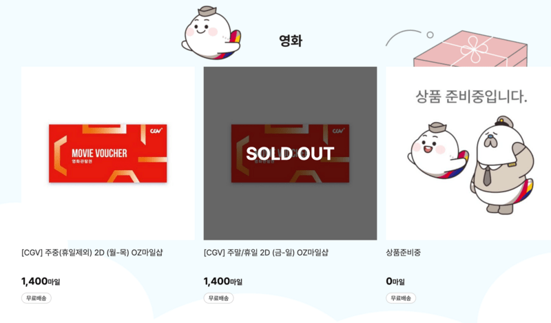 아시아나 마일리지 영화