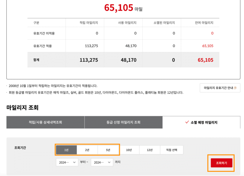 아시아나 마일리지 조회
