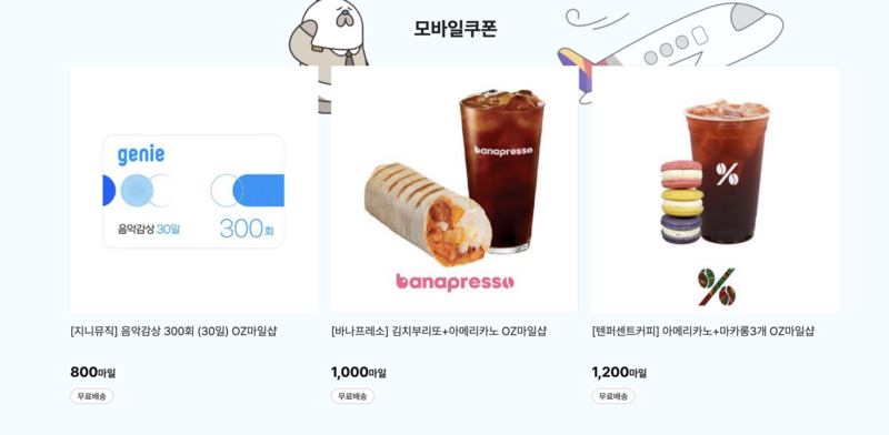 아시아나 모바일쿠폰