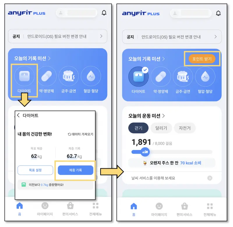 애니핏플러스 앱테크 기록미션
