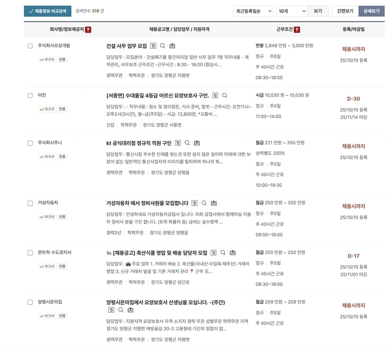 양평군일자리센터 채용공고 2025년10월