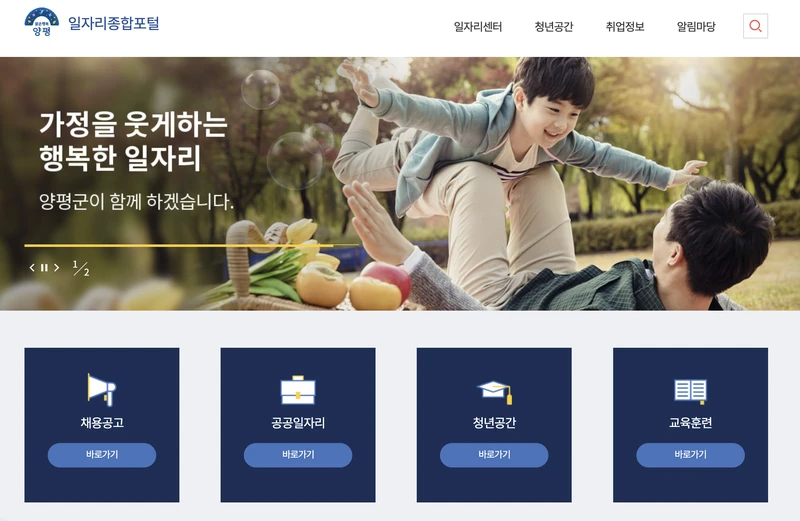 양평군일자리센터 홈 2025년10월