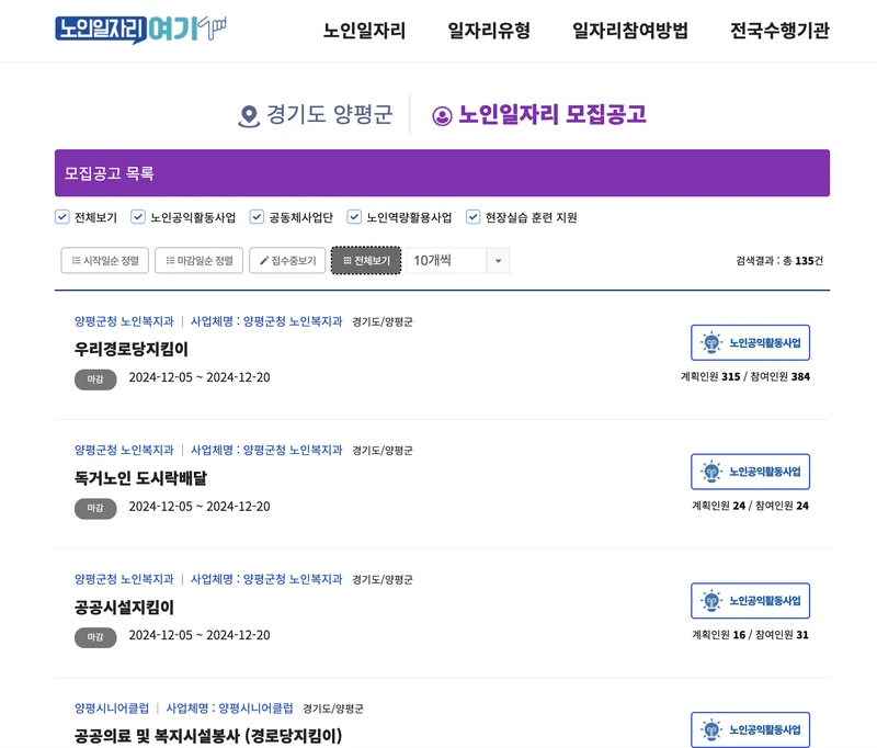 양평군 노인일자리여기 채용정보 2025년10월