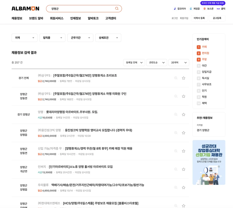 양평군 알바몬 2025년10월