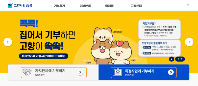 고향사랑기부제 홈페이지