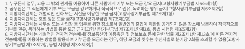 고향사랑기부제불가조건