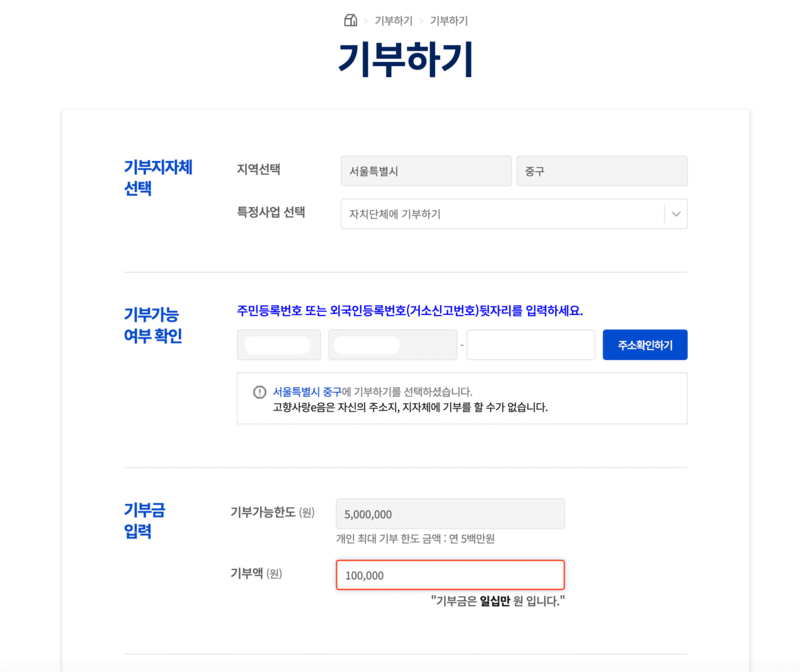 고향사랑이음 기부하기화면