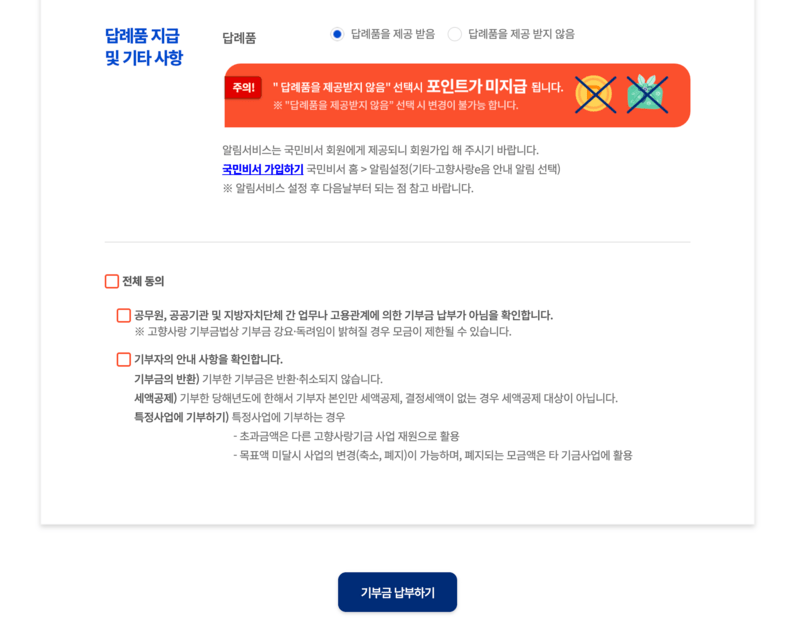 기부금납부신청