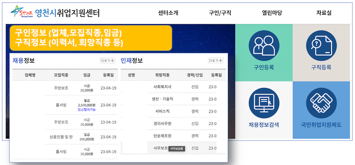 영천시 취업지원센터 사이트