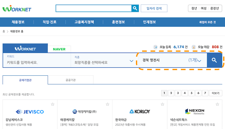 워크넷 영천지역 채용 검색