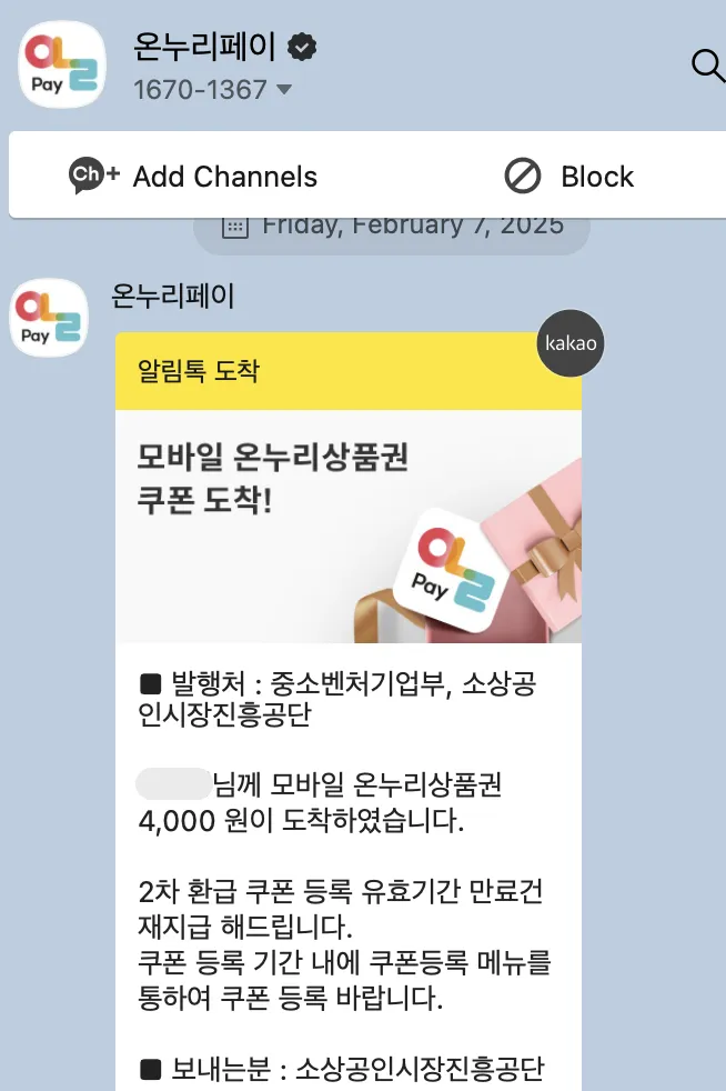 온누리상품권 선물 카카오톡