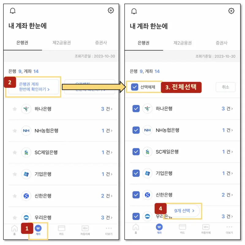 계좌확인하기