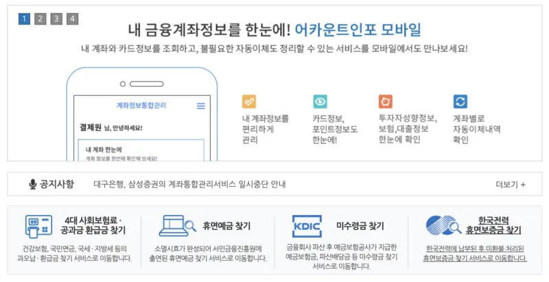 어카운트인포 모바일