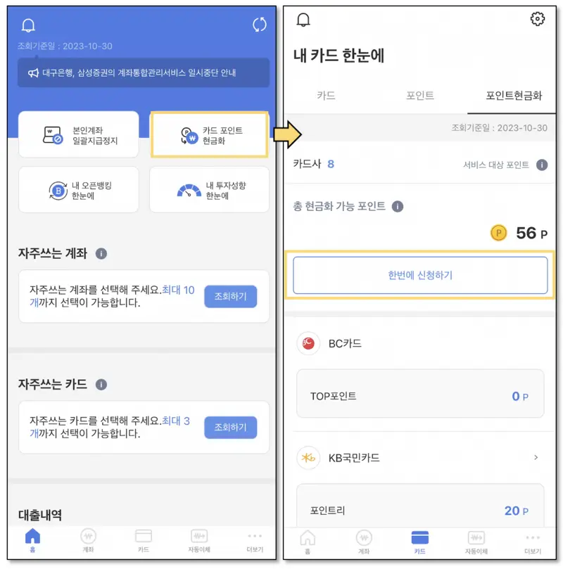 카드포인트현금화신청1
