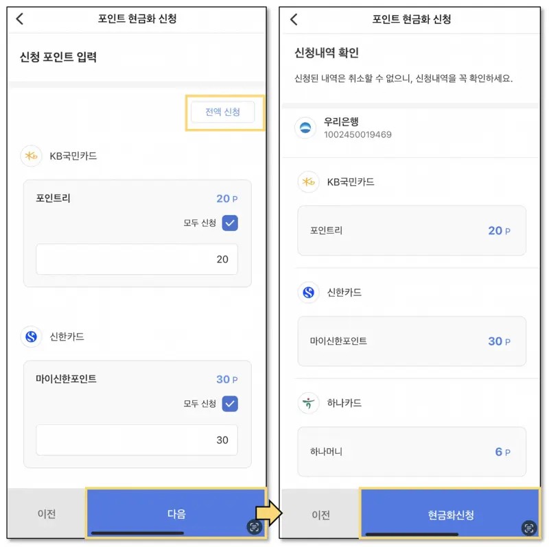 카드포인트현금화신청2