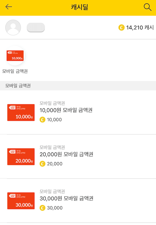 캐시딜 사용처 캐시워크 쇼핑하기