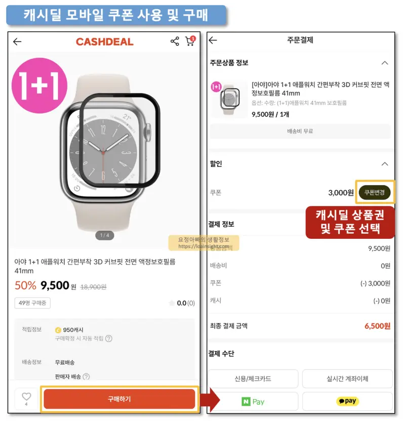 캐시딜 사용처 캐시워크 쇼핑하기