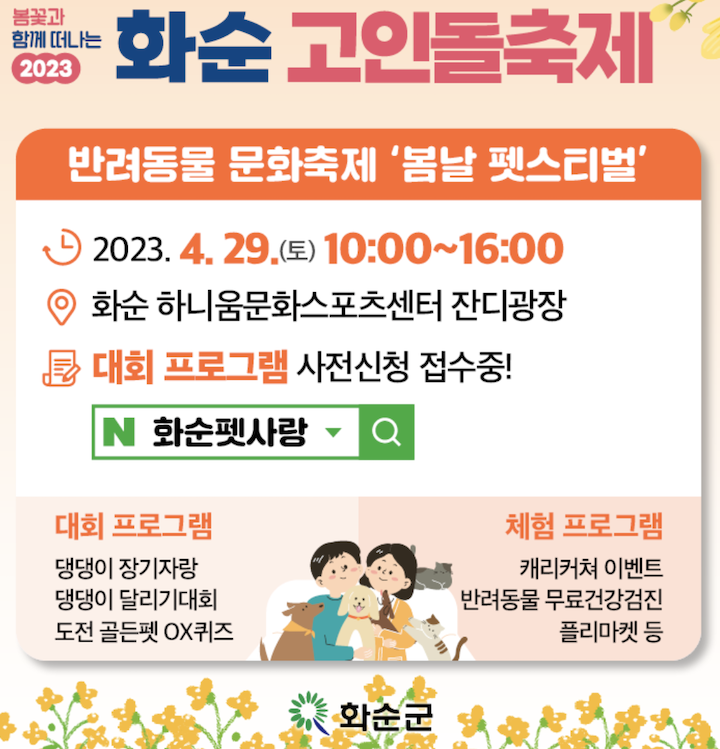 화순 고인돌 축제 일정 EDM 페스티벌 라인업