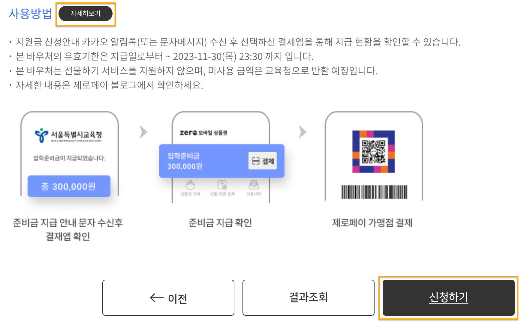 입학준비금 지급 신청