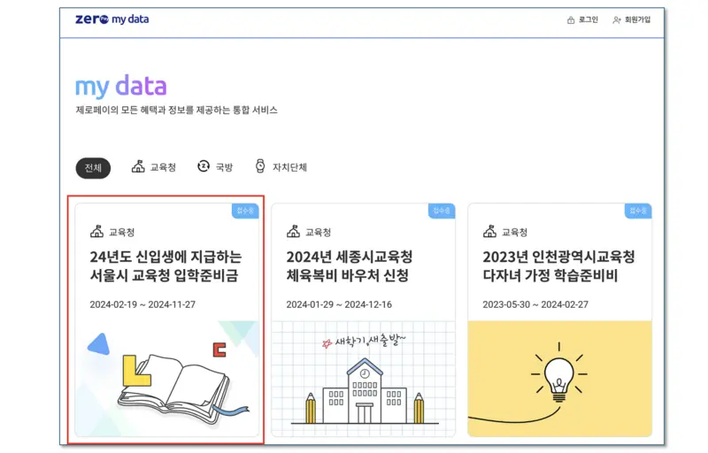2025 서울시 입학준비금 신청화면
