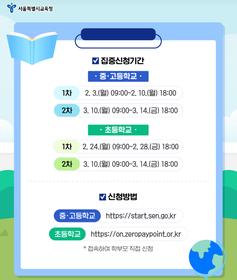 2025 입학준비금 신청기간