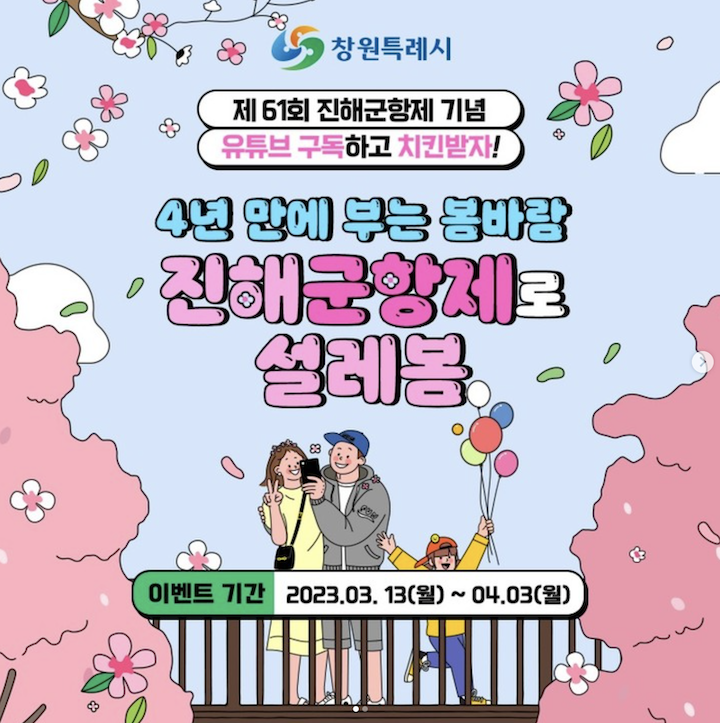 진해군항제