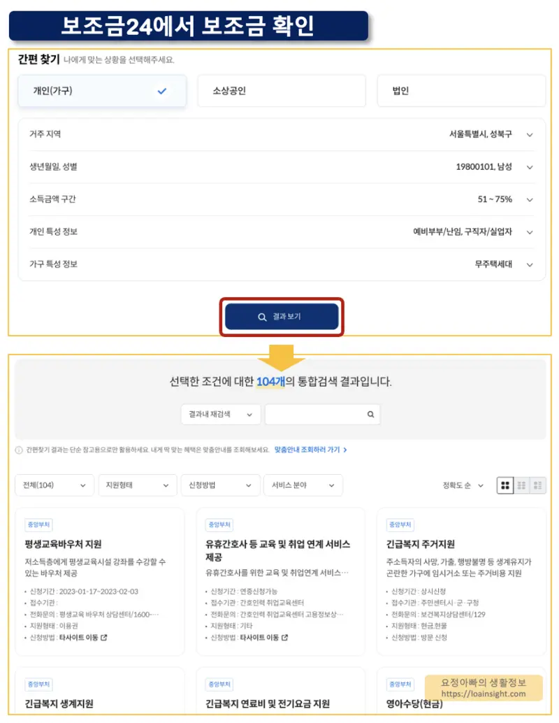 보조금24 보조금 확인