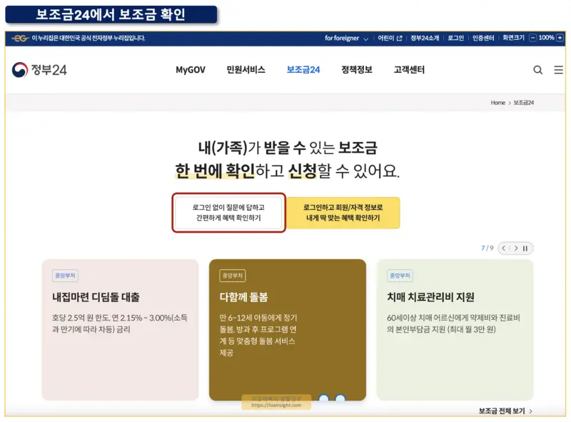 정부24 보조금24 확인하기