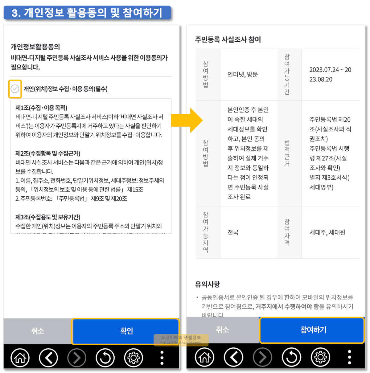 3 privacy apply agreement