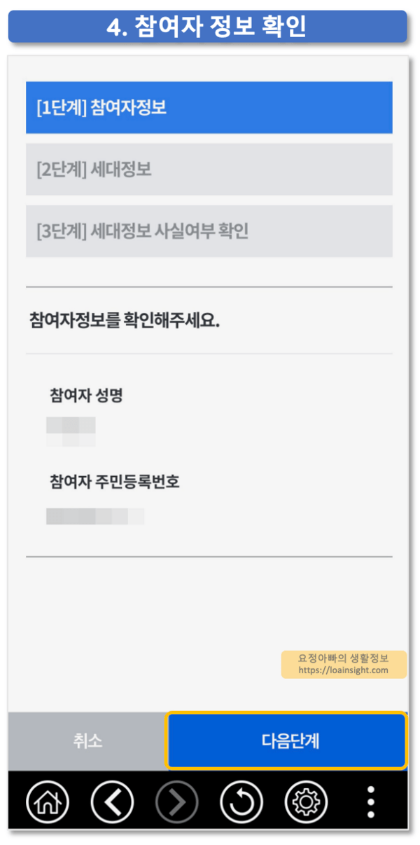 4 confirm applicant