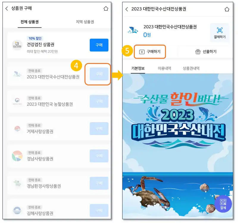 fish gift card buy 2