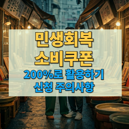 consumer coupon 2025