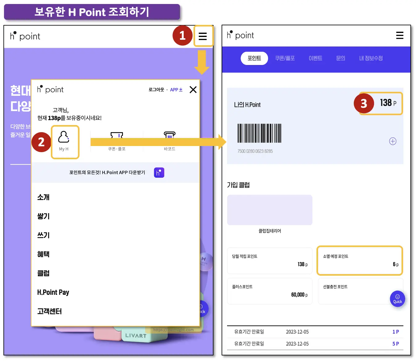 H Point 사용처 현금화 보유한 포인트 조회