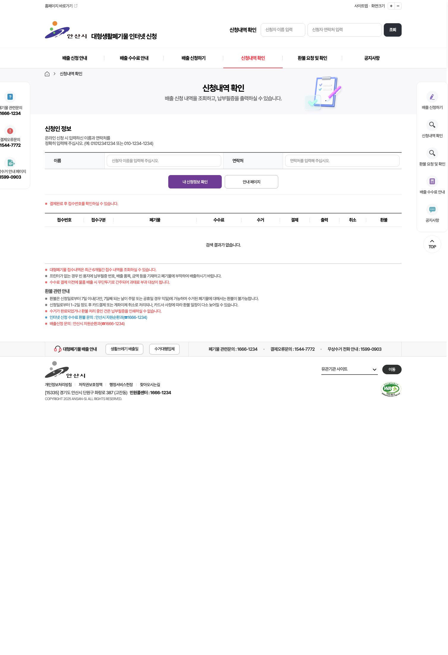 ansan bulky confirm