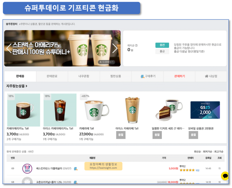 앱테크 슈퍼투데이 돈 버는 방법 여기 다 있었네