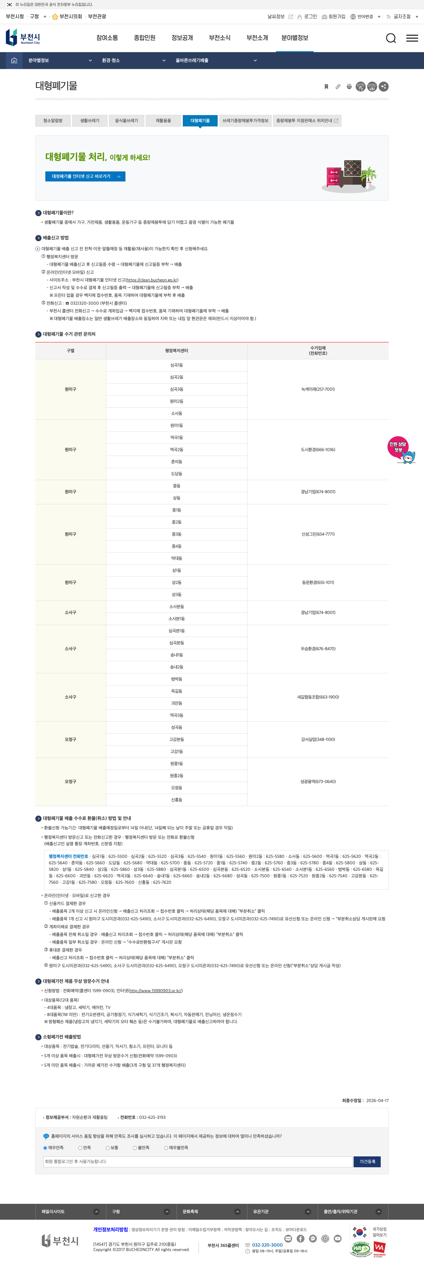 bucheon city guide
