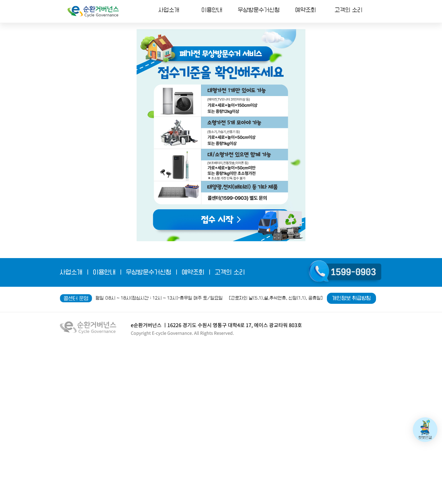 e recycling reserve