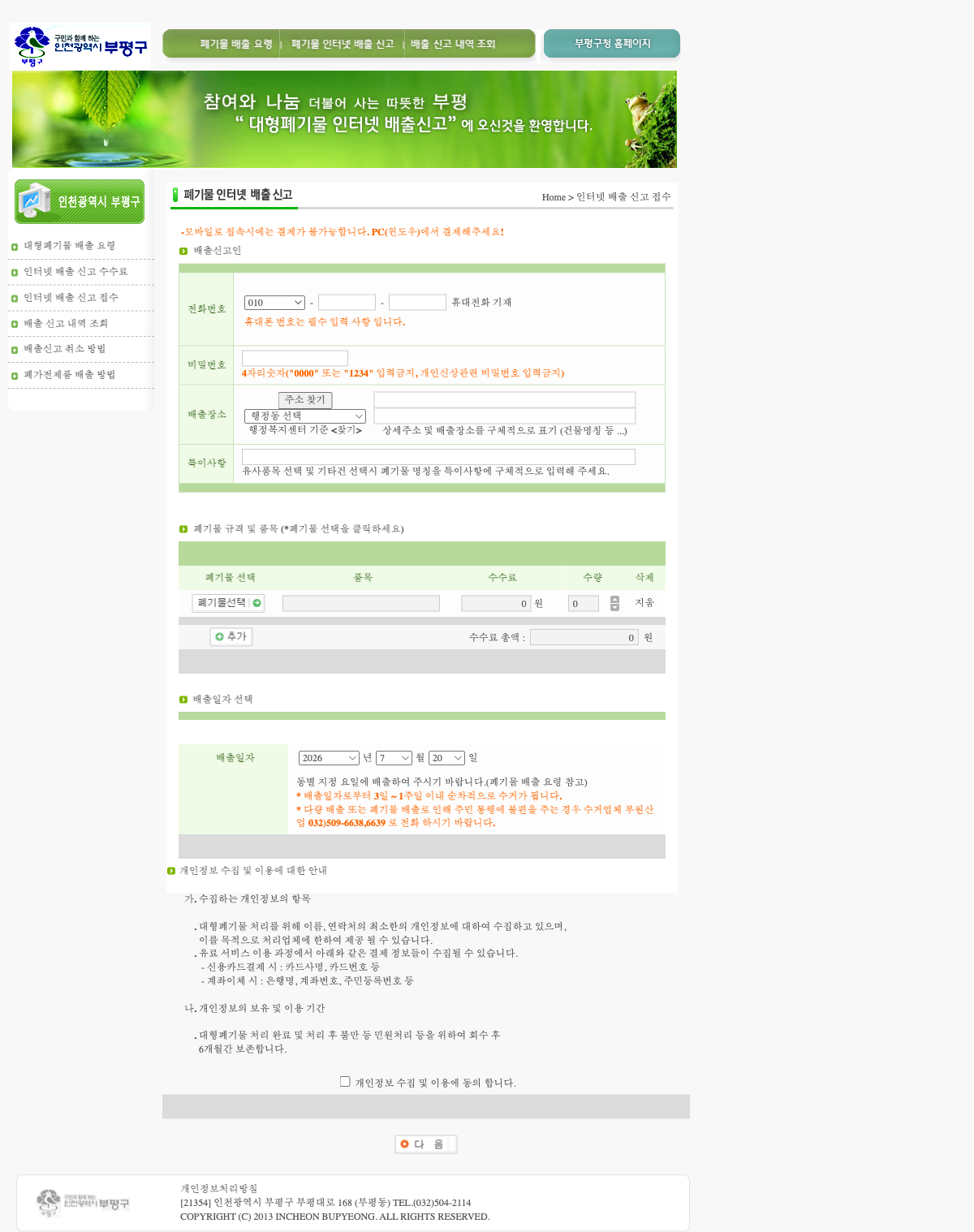 bupyeong apply form