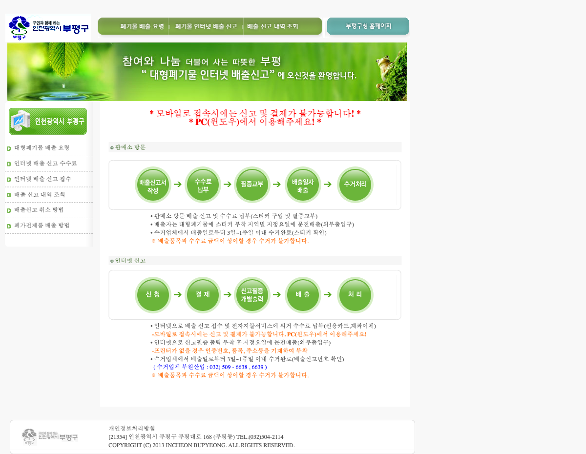 bupyeong official home